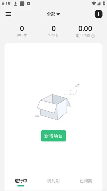 缴费有数