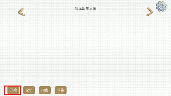 华夏人生单机版