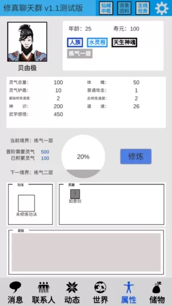 修真聊天群折相思版