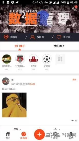 动宝足球