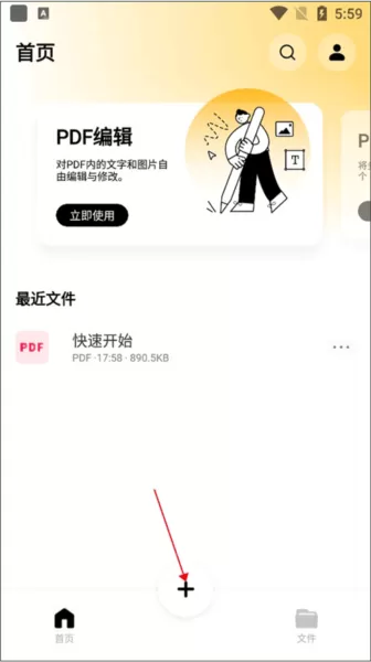 金闪PDF编辑器