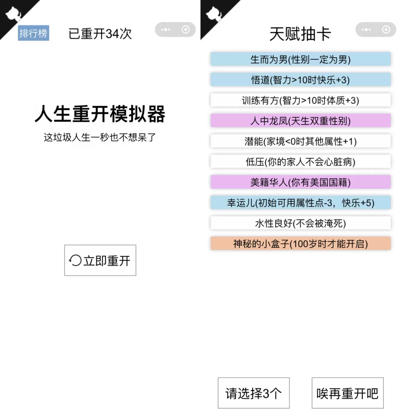 人生重开模拟器无限天赋无限属性