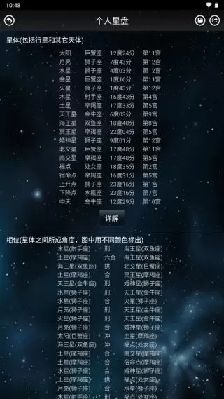 星座大师