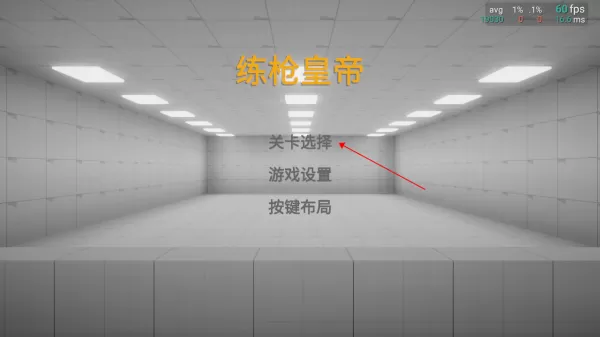 练枪皇帝
