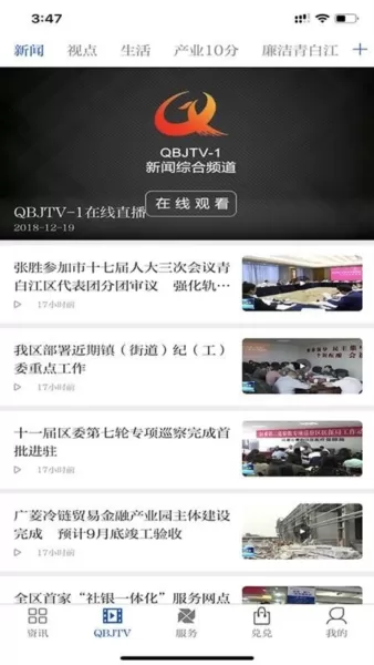 i青白江新闻在线看