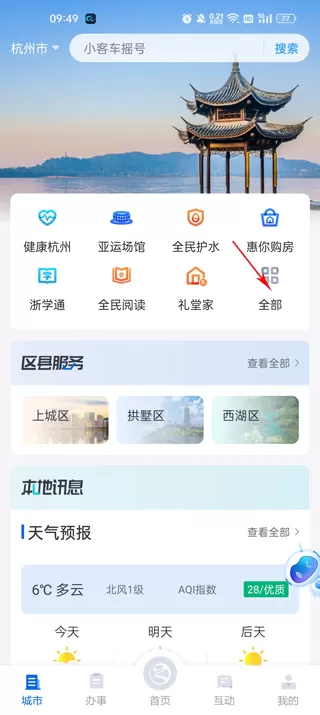 浙里办