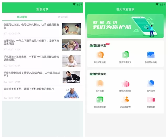 聊天恢复管家