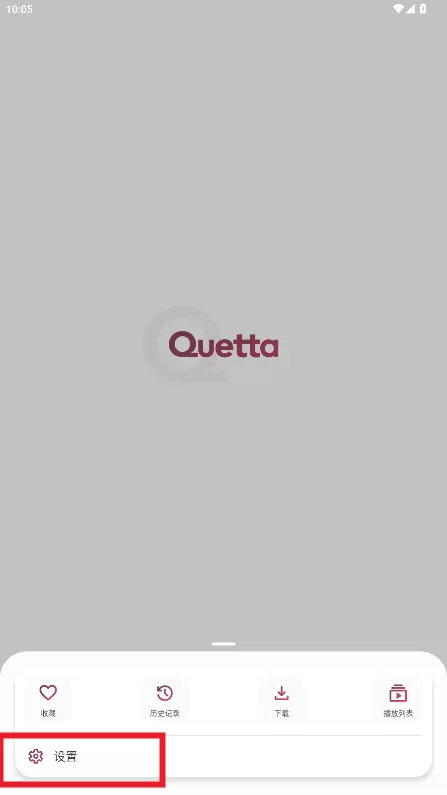 Quetta浏览器官方正版