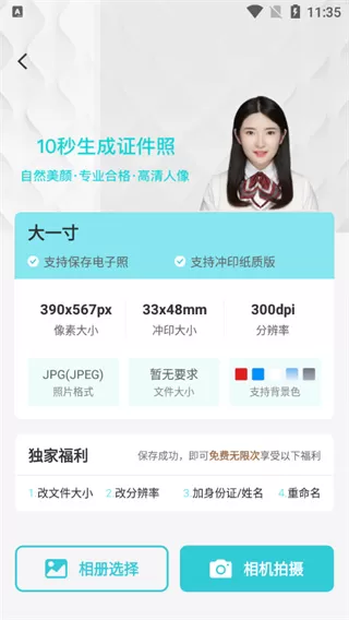 印象证件照