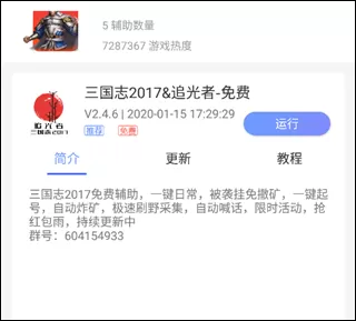鸟人助手手游辅助