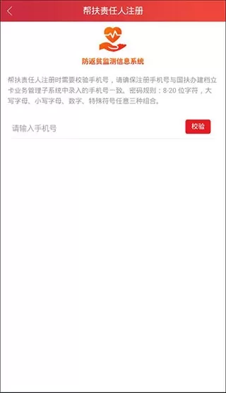 防返贫监测最新版