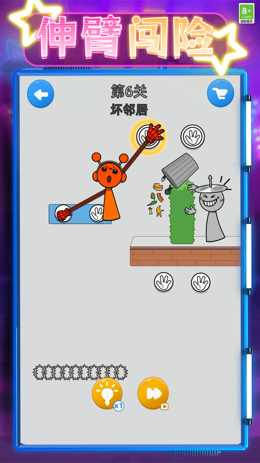营救嗨翻天