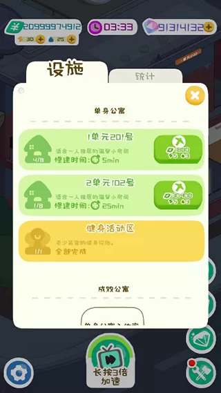 我要当房东官方正版