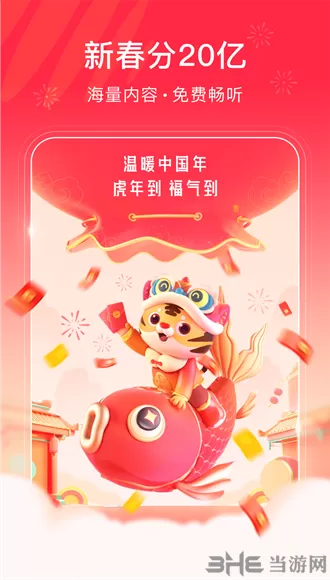 番茄畅听免费听小说