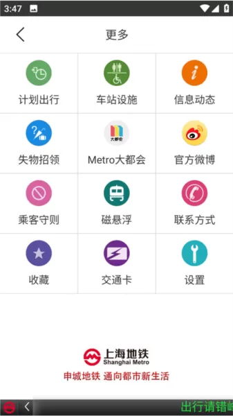 上海地铁官方指南