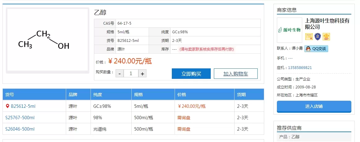 化学加