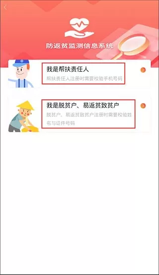 防返贫监测最新版