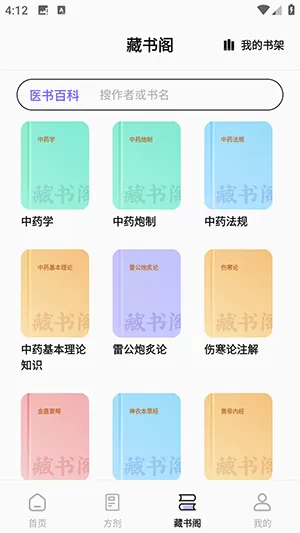 中药百科大全