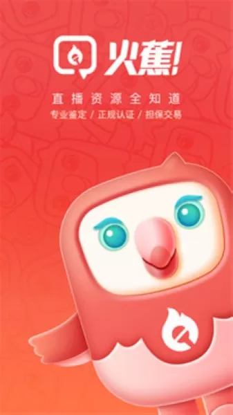 火蕉