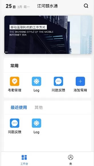 赣水通江西防汛移动巡查平台