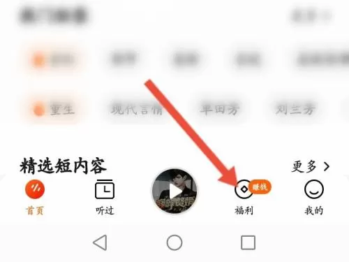 番茄畅听免费听小说