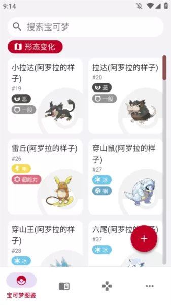 宝可梦图鉴