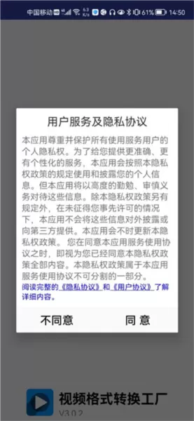 视频格式转换工厂手机版