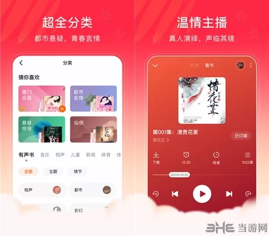 番茄畅听免费听小说
