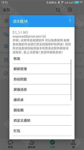 微x模块2.44