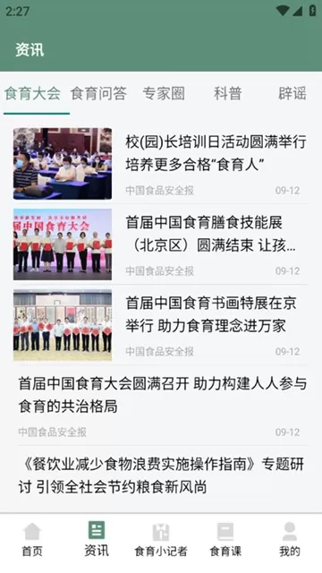食育中国