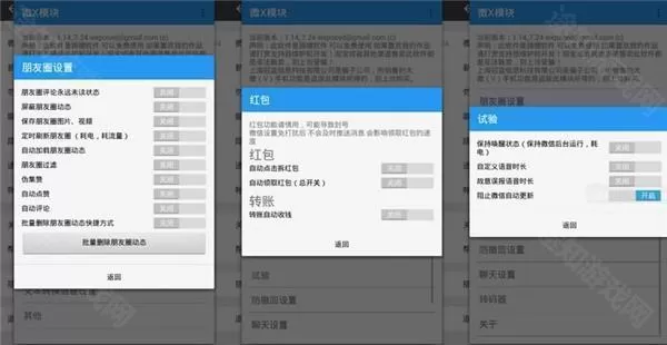 微x模块2.44