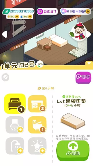 我要当房东官方正版