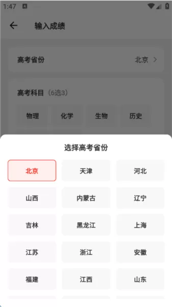 志愿填报助手