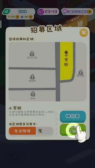我要当房东官方正版