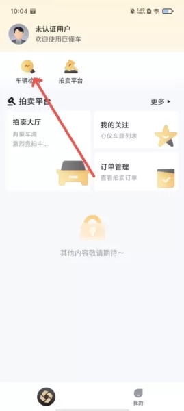 巨懂车