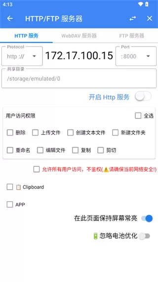 FV文件管理器