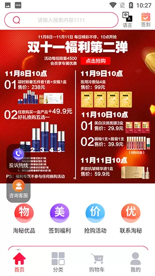 淘秘