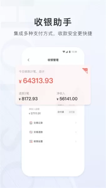 合生通商户版
