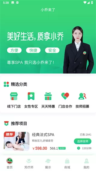 小乔来了
