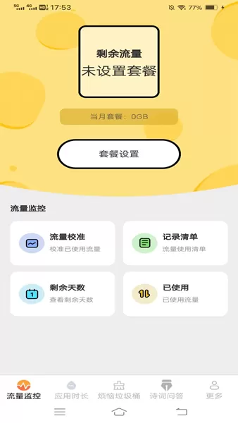 星云流量