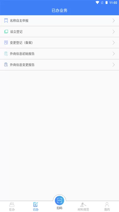 2025河南掌上登记app官方版