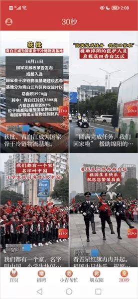 i青白江新闻在线看