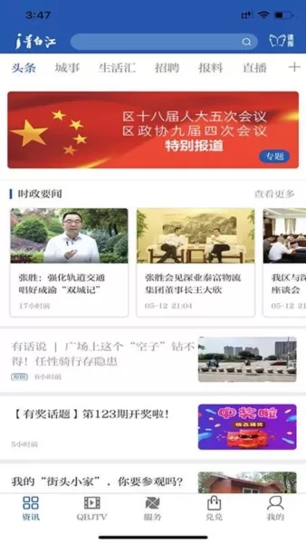 i青白江新闻在线看