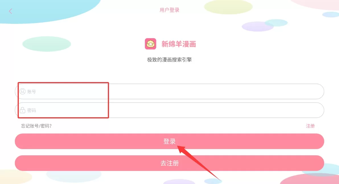 新绵羊漫画