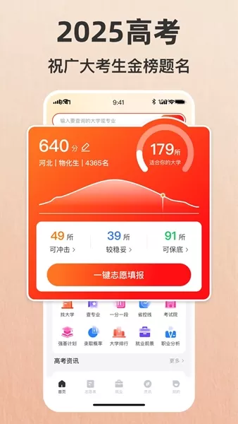 志愿填报助手