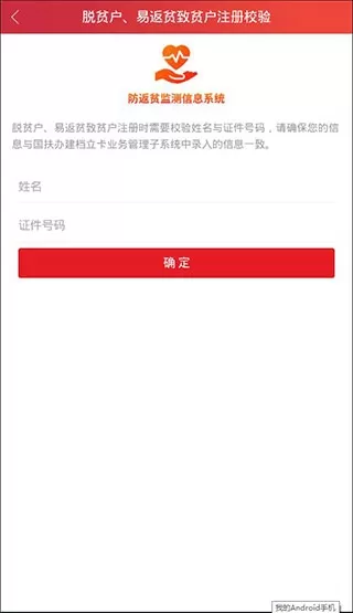 防返贫监测最新版