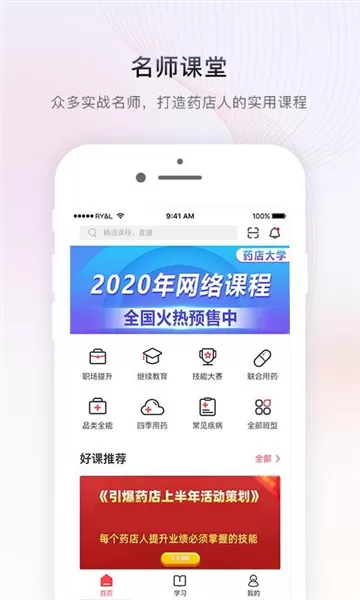 药店大学