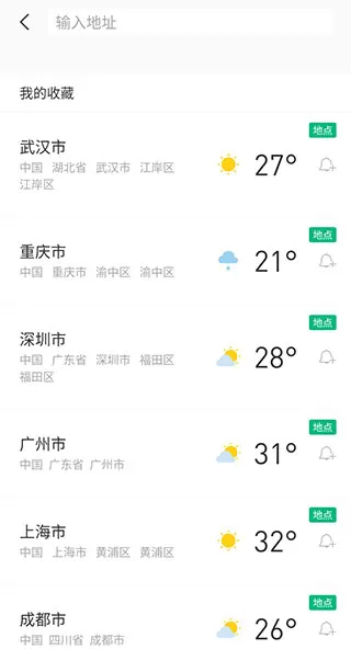 彩云天气app官方2025最新版