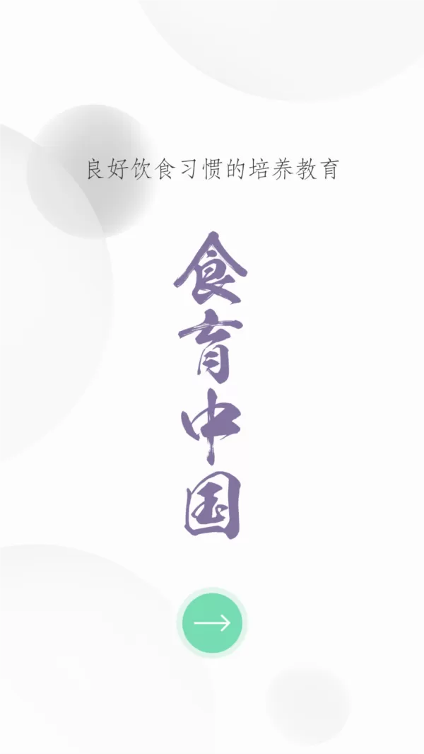 食育中国