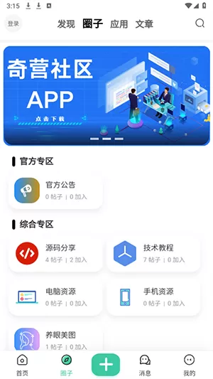奇营社区